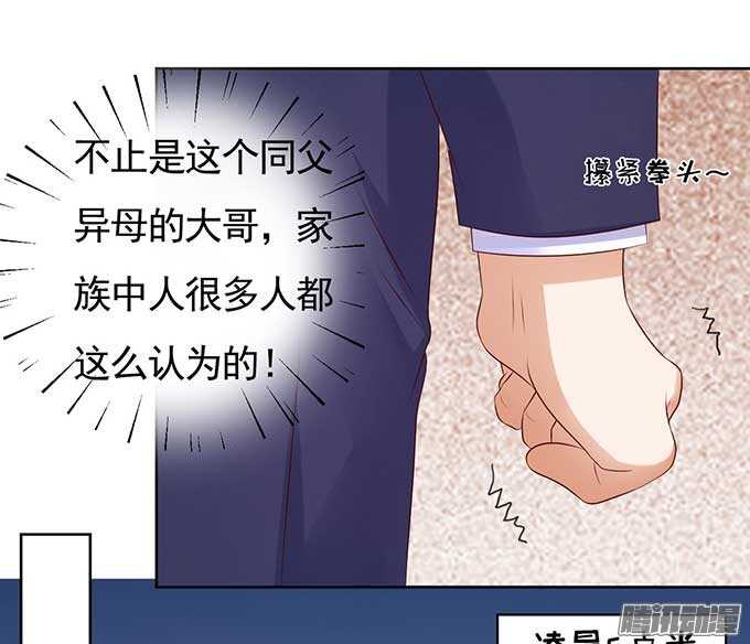 《蜜桃小情人之烈爱知夏》漫画最新章节我的人不用你管（2）免费下拉式在线观看章节第【20】张图片