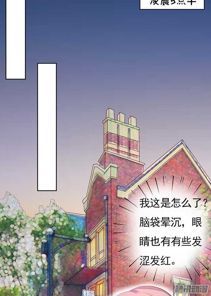 《蜜桃小情人之烈爱知夏》漫画最新章节我的人不用你管（2）免费下拉式在线观看章节第【21】张图片