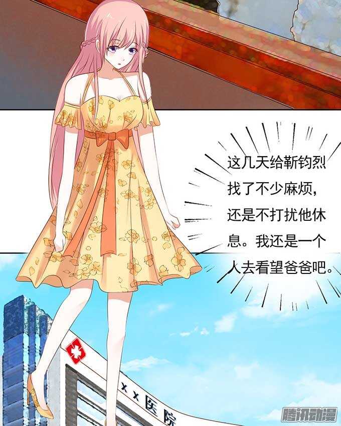 《蜜桃小情人之烈爱知夏》漫画最新章节我的人不用你管（2）免费下拉式在线观看章节第【23】张图片