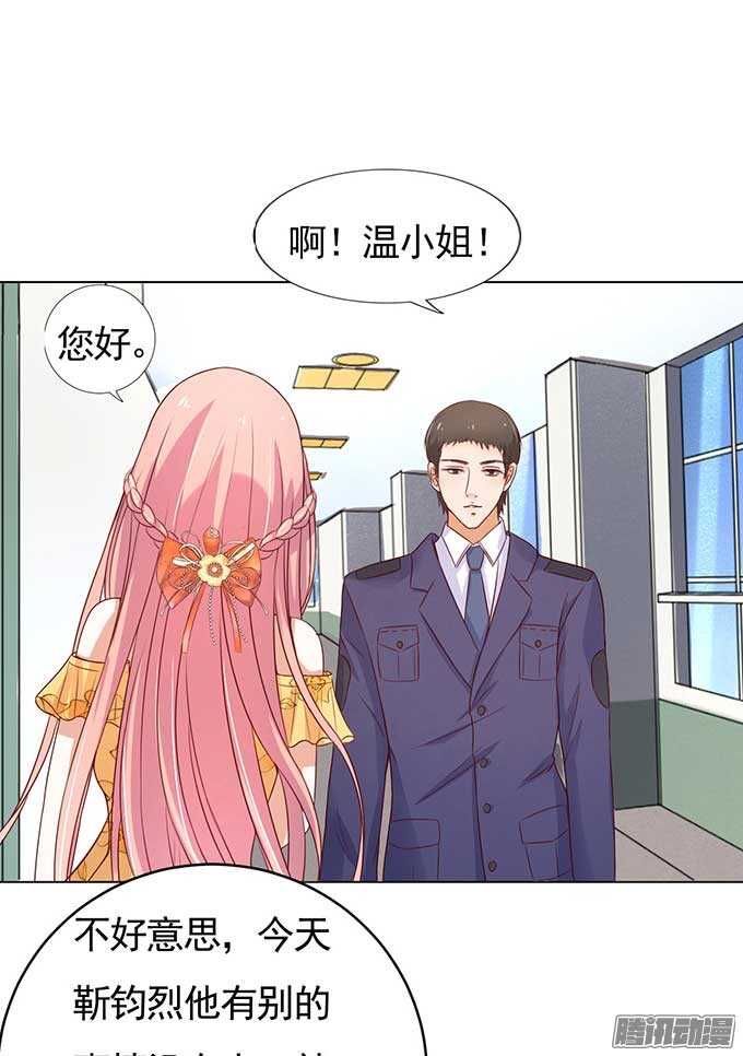 《蜜桃小情人之烈爱知夏》漫画最新章节我的人不用你管（2）免费下拉式在线观看章节第【25】张图片