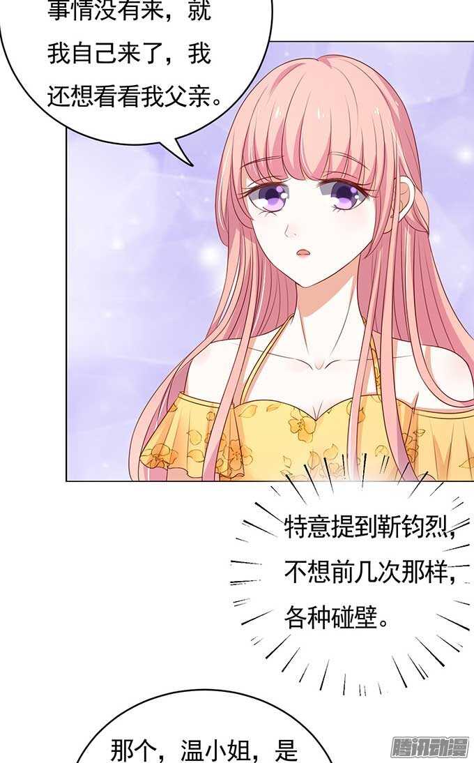 《蜜桃小情人之烈爱知夏》漫画最新章节我的人不用你管（2）免费下拉式在线观看章节第【26】张图片