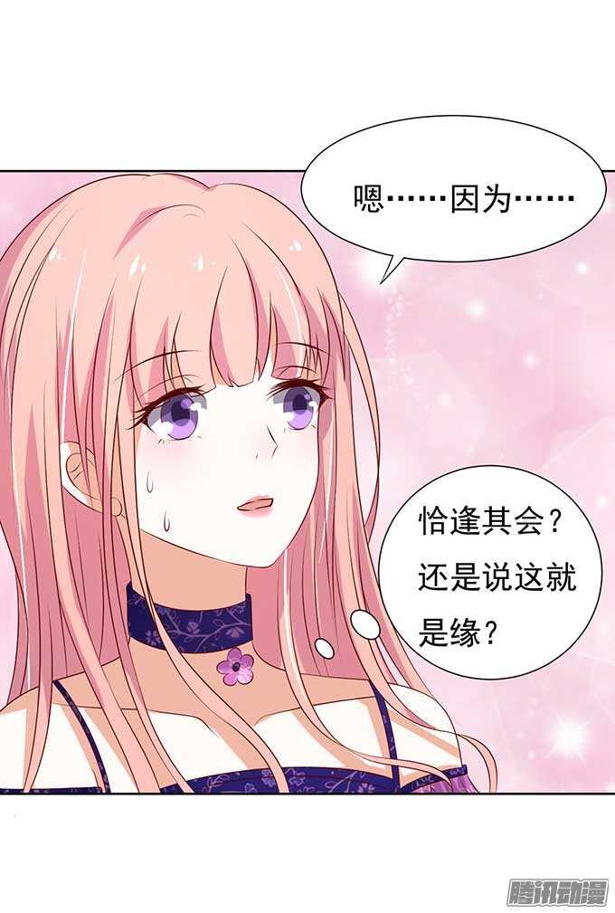 《蜜桃小情人之烈爱知夏》漫画最新章节我的人不用你管（2）免费下拉式在线观看章节第【9】张图片