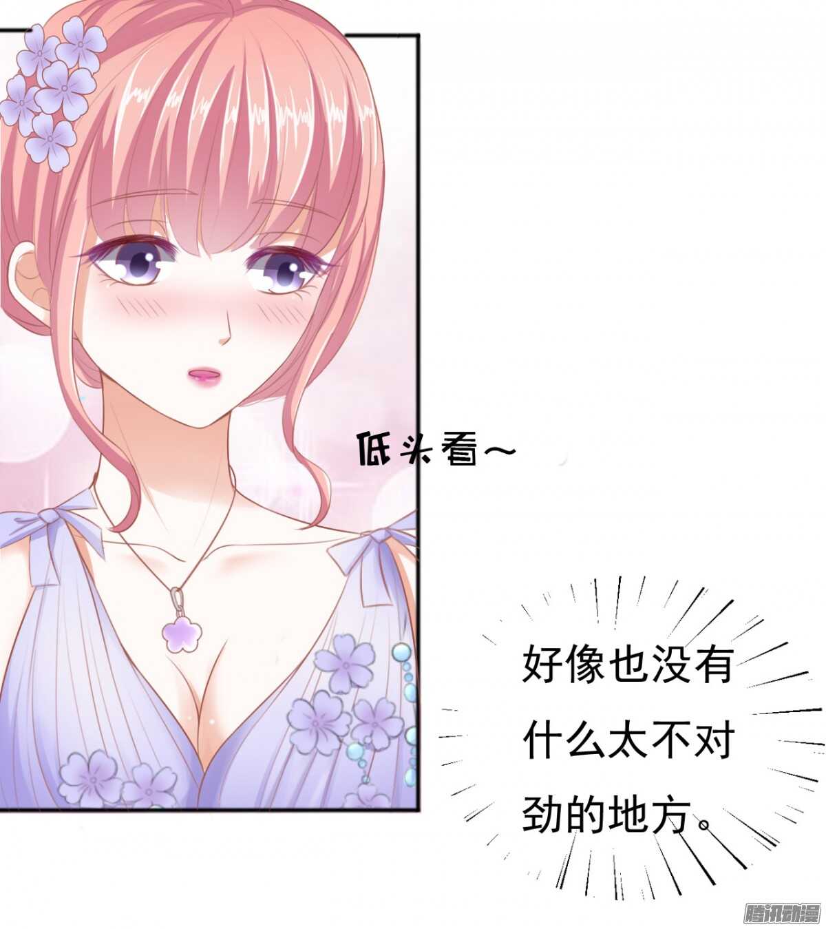 《蜜桃小情人之烈爱知夏》漫画最新章节温暖的热度(2)免费下拉式在线观看章节第【25】张图片