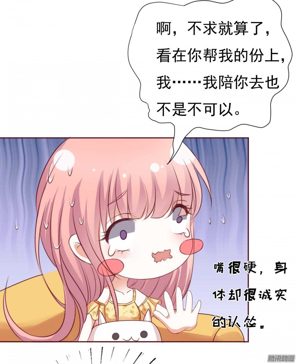 《蜜桃小情人之烈爱知夏》漫画最新章节温暖的热度(2)免费下拉式在线观看章节第【5】张图片