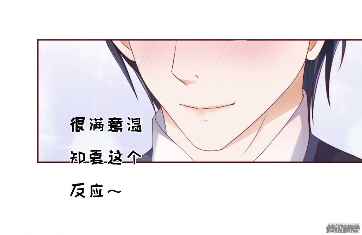 《蜜桃小情人之烈爱知夏》漫画最新章节温暖的热度(2)免费下拉式在线观看章节第【7】张图片