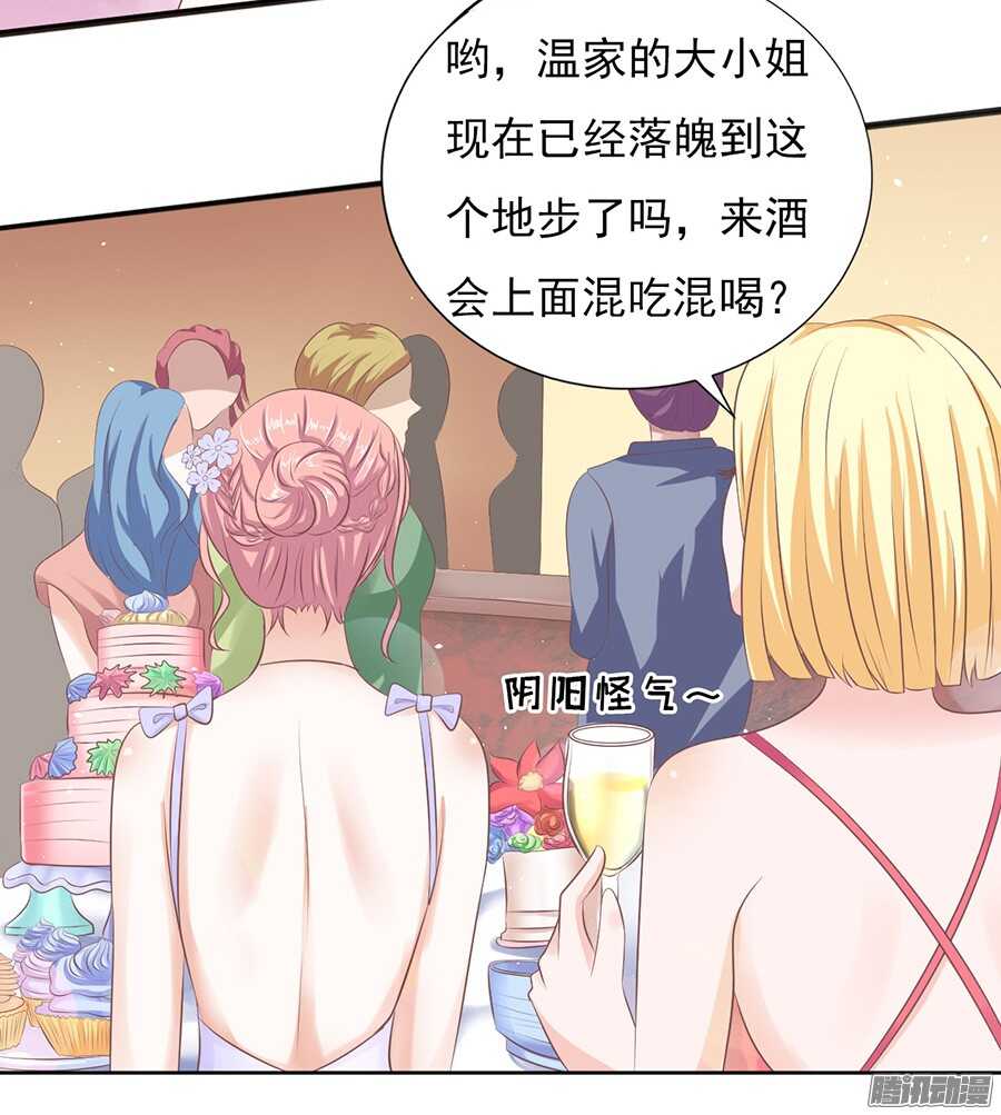 《蜜桃小情人之烈爱知夏》漫画最新章节夹紧尾巴做人（1）免费下拉式在线观看章节第【30】张图片