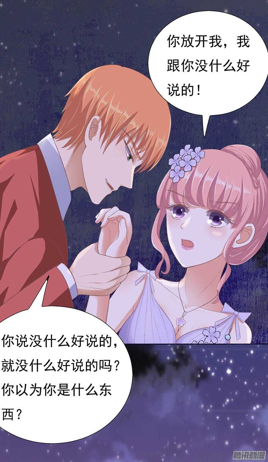 《蜜桃小情人之烈爱知夏》漫画最新章节夹紧尾巴做人（2）免费下拉式在线观看章节第【19】张图片