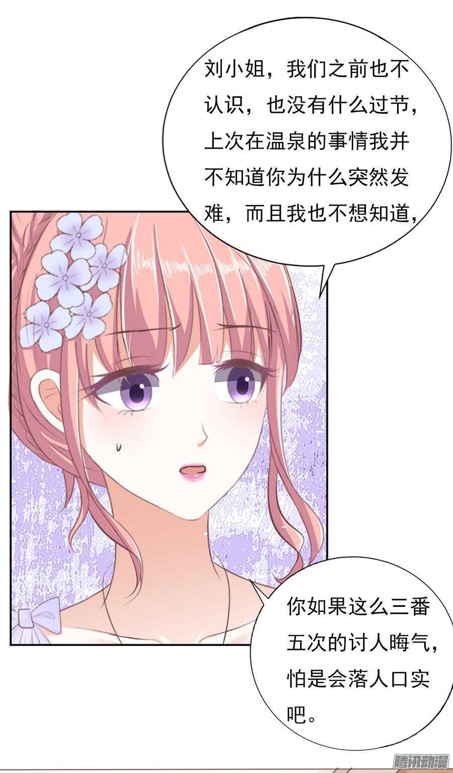 《蜜桃小情人之烈爱知夏》漫画最新章节夹紧尾巴做人（2）免费下拉式在线观看章节第【2】张图片