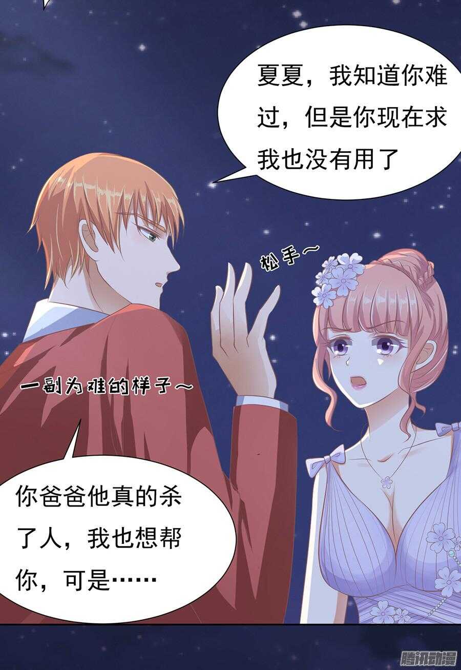 《蜜桃小情人之烈爱知夏》漫画最新章节夹紧尾巴做人（2）免费下拉式在线观看章节第【23】张图片