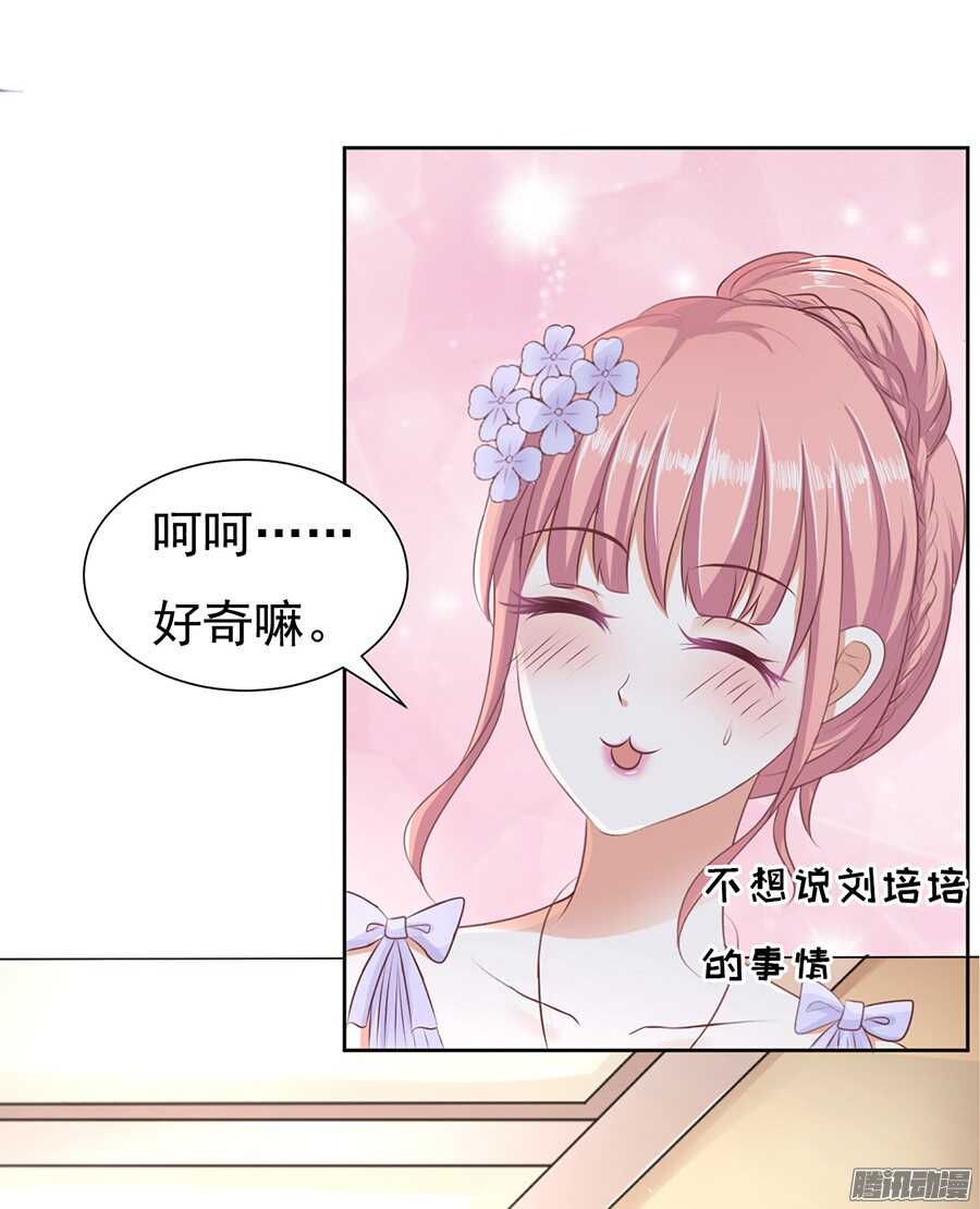 《蜜桃小情人之烈爱知夏》漫画最新章节红衣美人免费下拉式在线观看章节第【15】张图片