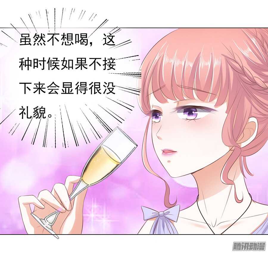 《蜜桃小情人之烈爱知夏》漫画最新章节下药的香槟免费下拉式在线观看章节第【29】张图片