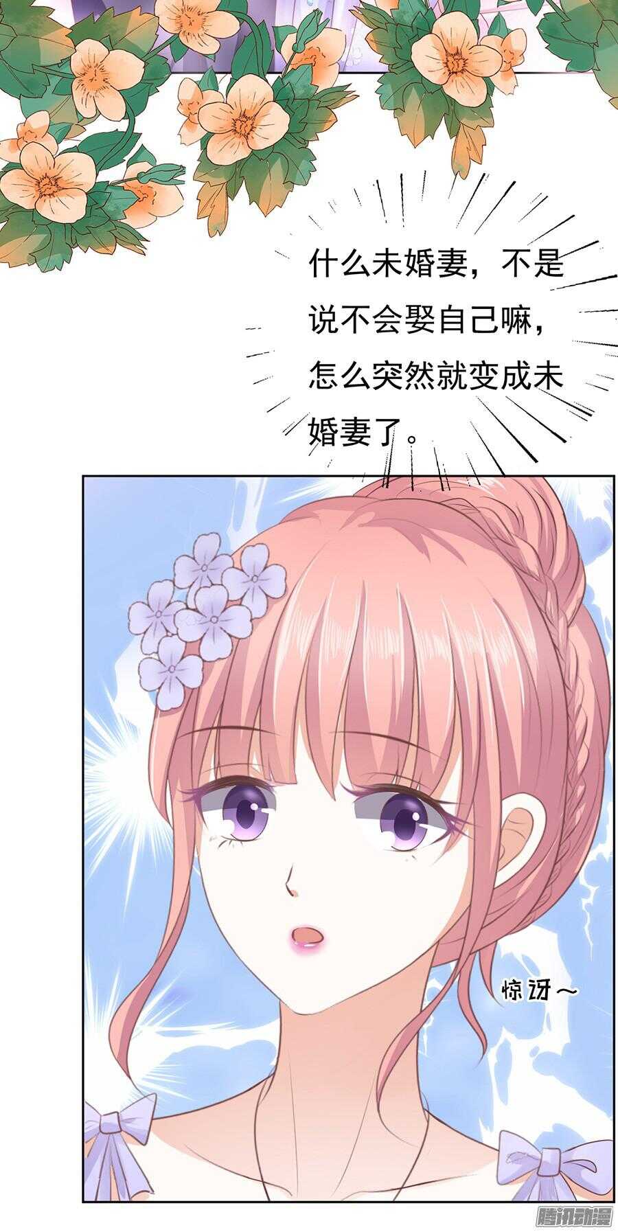 《蜜桃小情人之烈爱知夏》漫画最新章节下药的香槟免费下拉式在线观看章节第【4】张图片