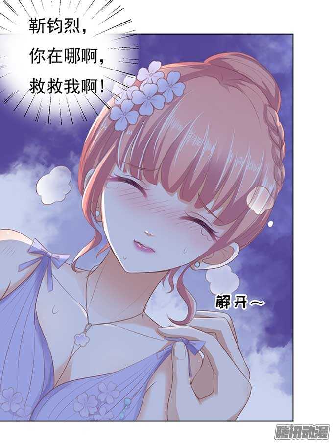 《蜜桃小情人之烈爱知夏》漫画最新章节留下来陪我免费下拉式在线观看章节第【13】张图片