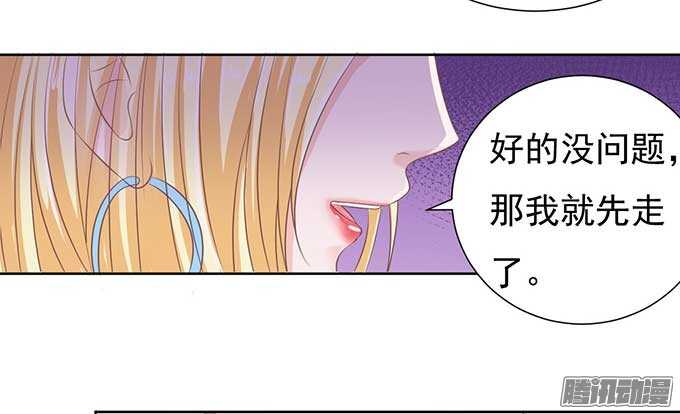 《蜜桃小情人之烈爱知夏》漫画最新章节留下来陪我免费下拉式在线观看章节第【3】张图片