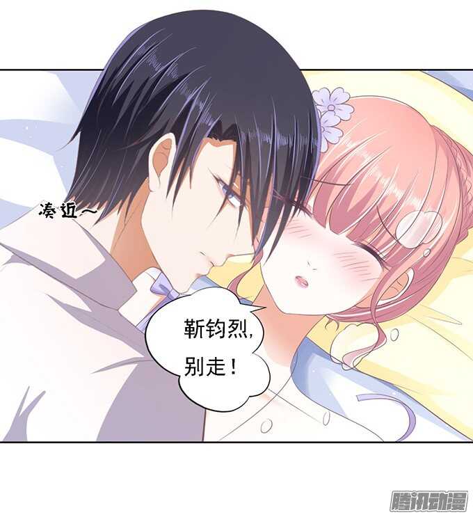 《蜜桃小情人之烈爱知夏》漫画最新章节留下来陪我（2）免费下拉式在线观看章节第【23】张图片