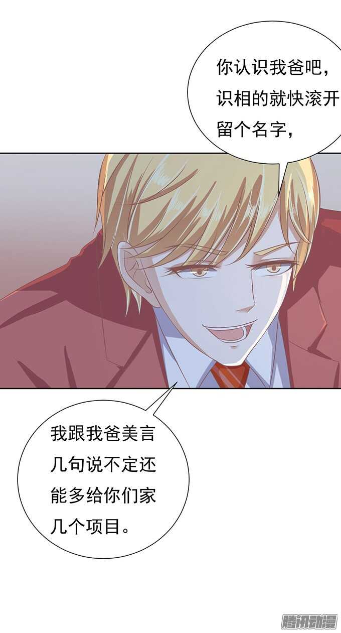 《蜜桃小情人之烈爱知夏》漫画最新章节留下来陪我（2）免费下拉式在线观看章节第【7】张图片