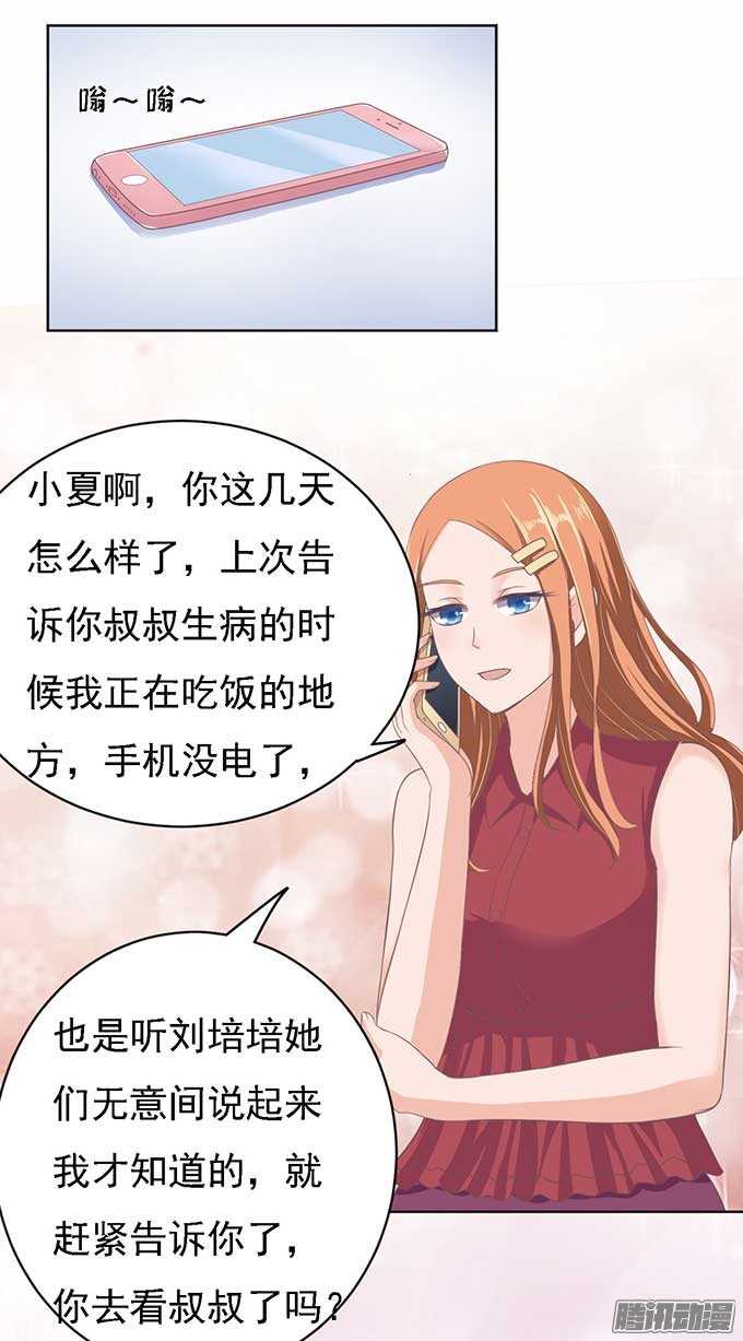 《蜜桃小情人之烈爱知夏》漫画最新章节势不两立免费下拉式在线观看章节第【11】张图片