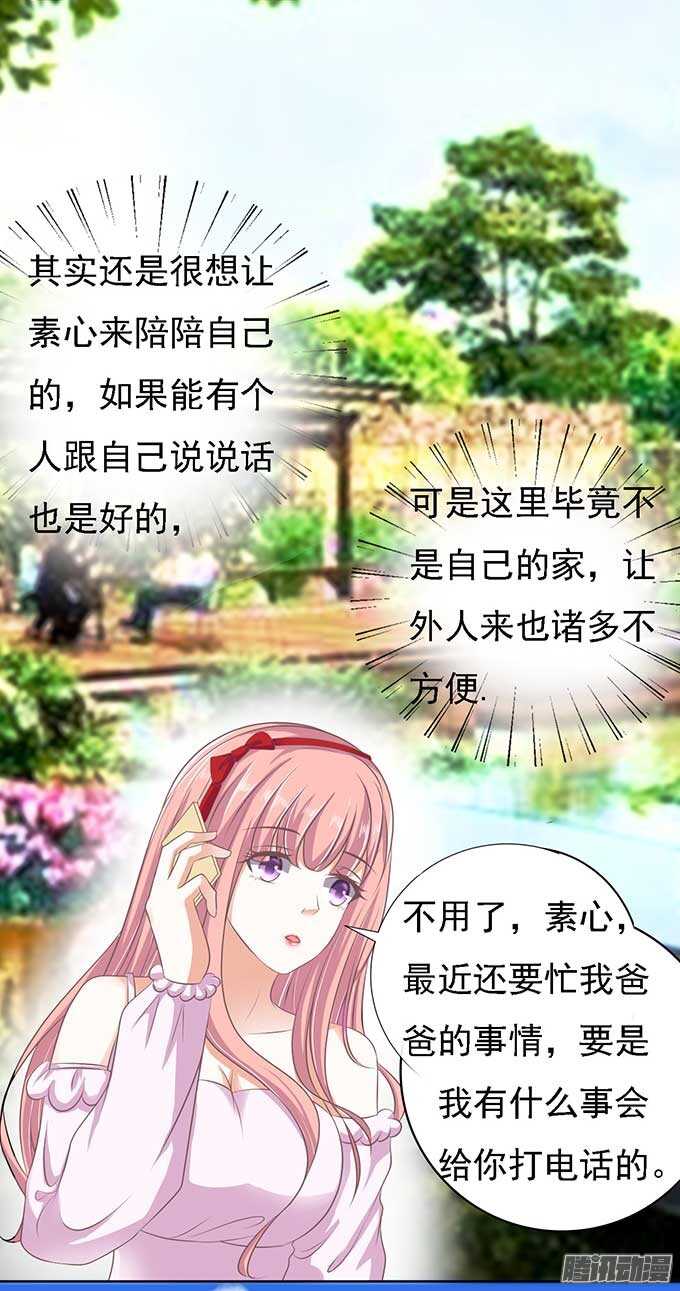 《蜜桃小情人之烈爱知夏》漫画最新章节势不两立免费下拉式在线观看章节第【13】张图片