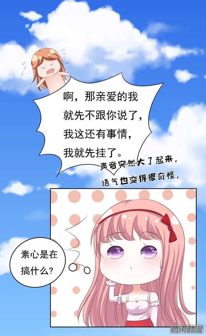 《蜜桃小情人之烈爱知夏》漫画最新章节势不两立免费下拉式在线观看章节第【14】张图片