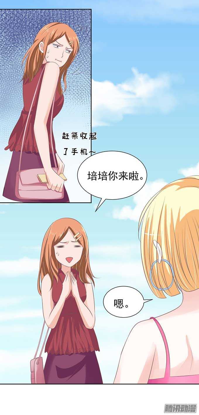 《蜜桃小情人之烈爱知夏》漫画最新章节势不两立免费下拉式在线观看章节第【15】张图片