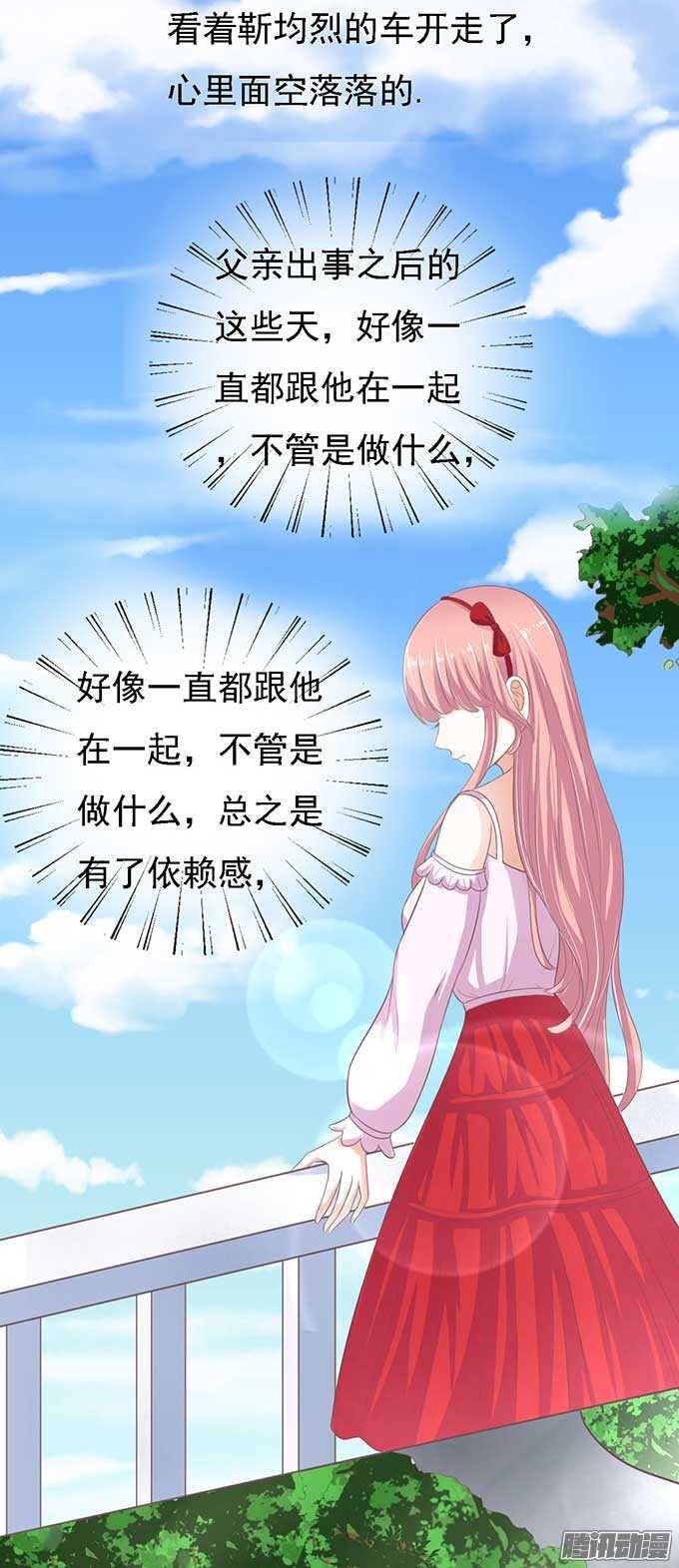 《蜜桃小情人之烈爱知夏》漫画最新章节势不两立免费下拉式在线观看章节第【9】张图片