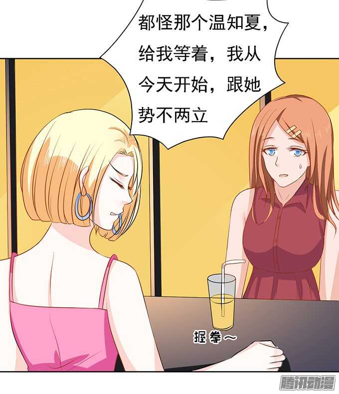 《蜜桃小情人之烈爱知夏》漫画最新章节势不两立（2）免费下拉式在线观看章节第【15】张图片