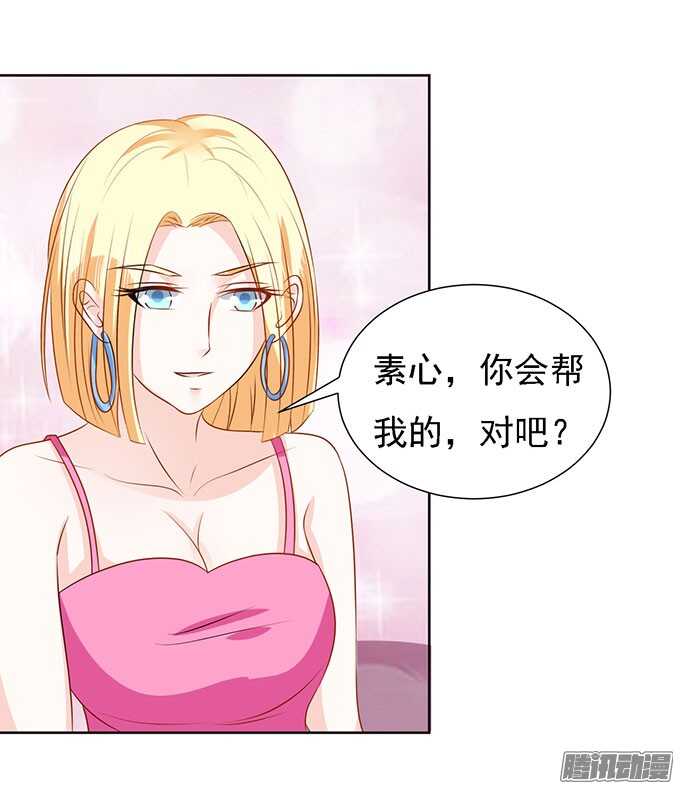 《蜜桃小情人之烈爱知夏》漫画最新章节势不两立（2）免费下拉式在线观看章节第【16】张图片