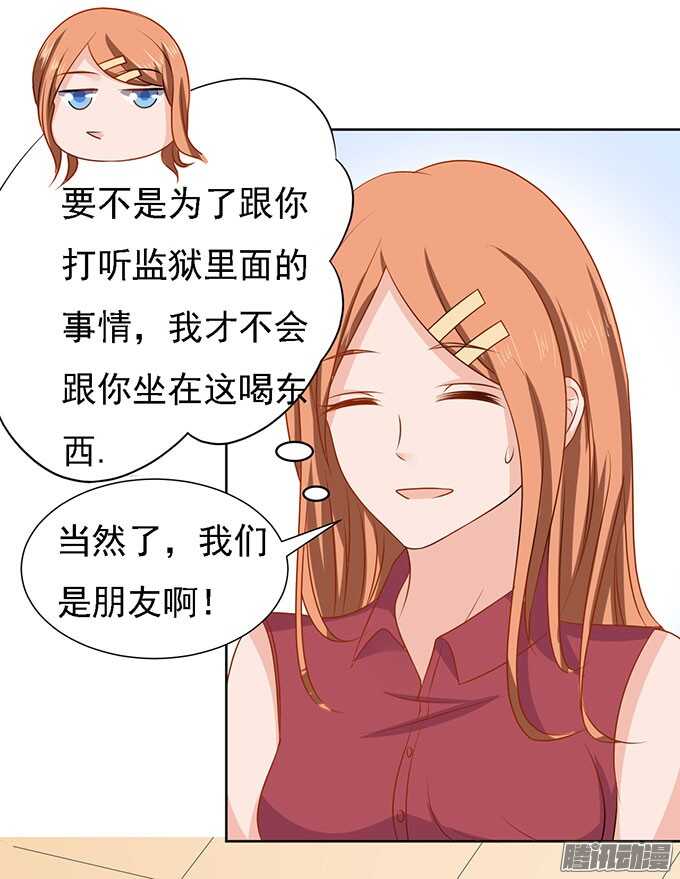 《蜜桃小情人之烈爱知夏》漫画最新章节势不两立（2）免费下拉式在线观看章节第【17】张图片