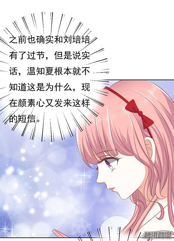 《蜜桃小情人之烈爱知夏》漫画最新章节势不两立（2）免费下拉式在线观看章节第【21】张图片