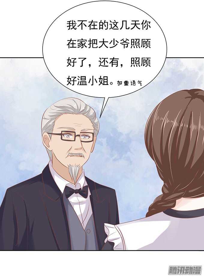 《蜜桃小情人之烈爱知夏》漫画最新章节势不两立（2）免费下拉式在线观看章节第【25】张图片