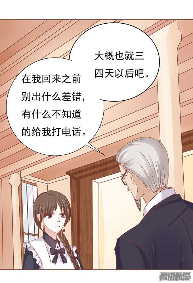 《蜜桃小情人之烈爱知夏》漫画最新章节势不两立（2）免费下拉式在线观看章节第【28】张图片