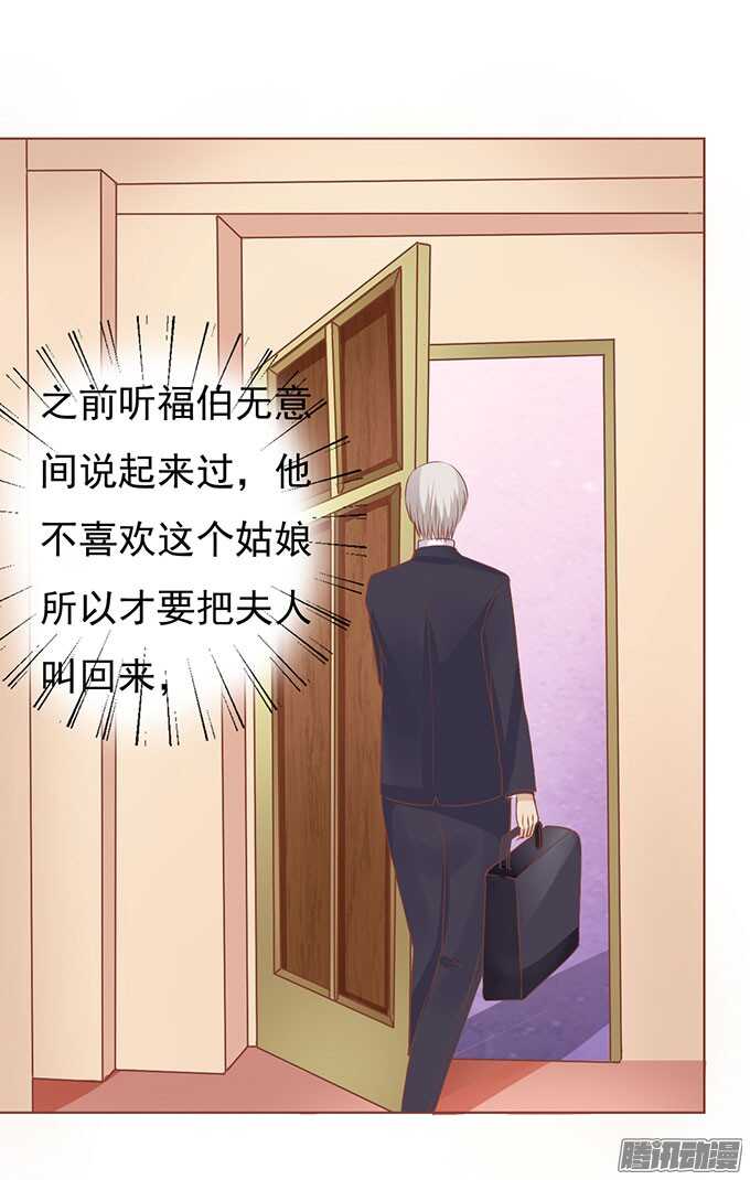 《蜜桃小情人之烈爱知夏》漫画最新章节势不两立（2）免费下拉式在线观看章节第【29】张图片