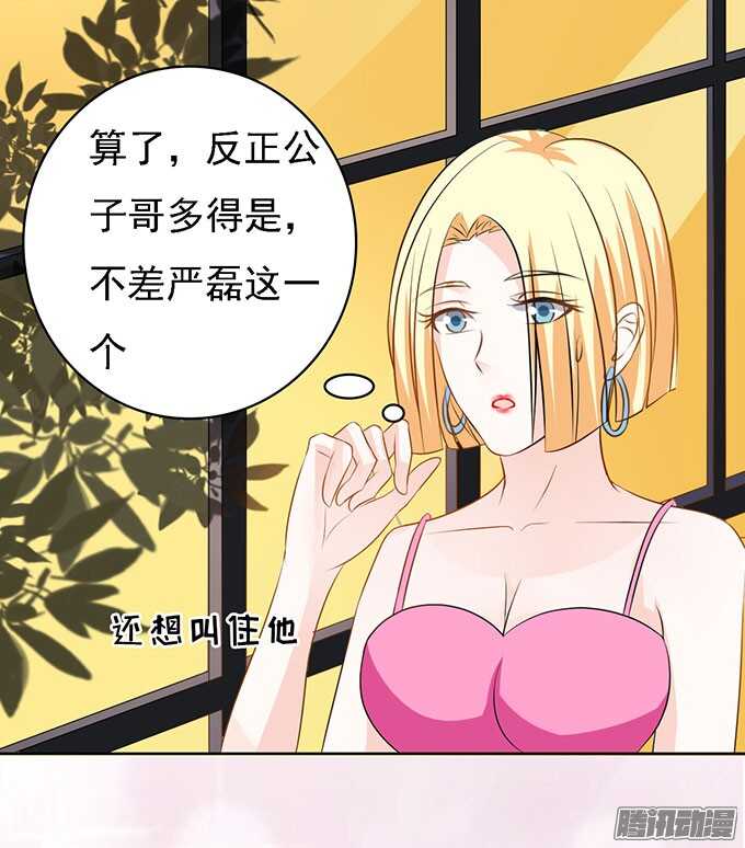 《蜜桃小情人之烈爱知夏》漫画最新章节势不两立（2）免费下拉式在线观看章节第【8】张图片