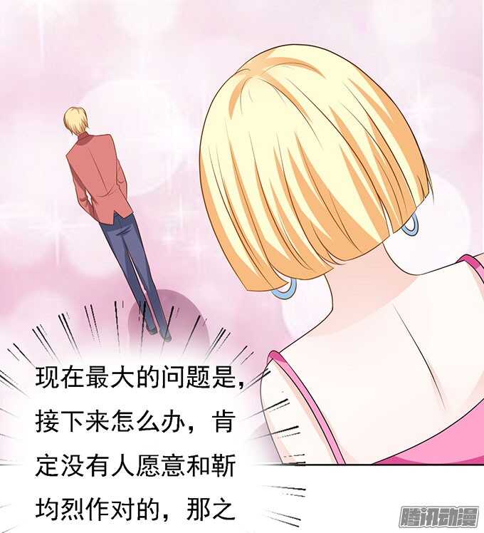 《蜜桃小情人之烈爱知夏》漫画最新章节势不两立（2）免费下拉式在线观看章节第【9】张图片