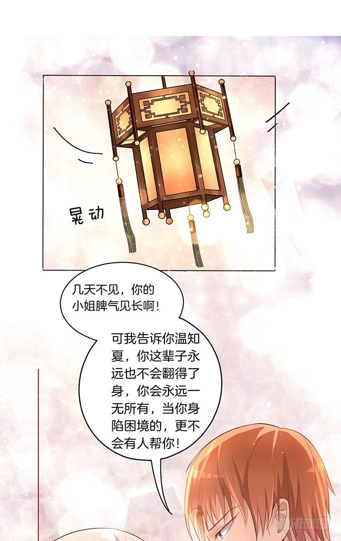 《蜜桃小情人之烈爱知夏》漫画最新章节我们不介意你什么都不穿（3）免费下拉式在线观看章节第【24】张图片