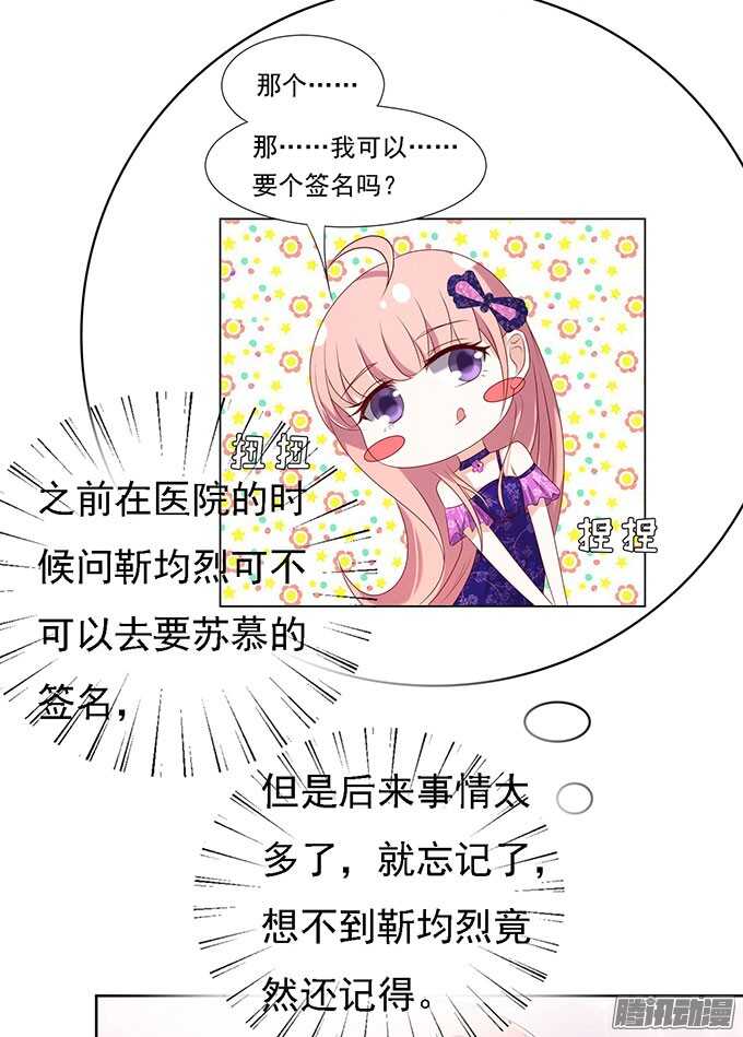 《蜜桃小情人之烈爱知夏》漫画最新章节签名（2）免费下拉式在线观看章节第【23】张图片