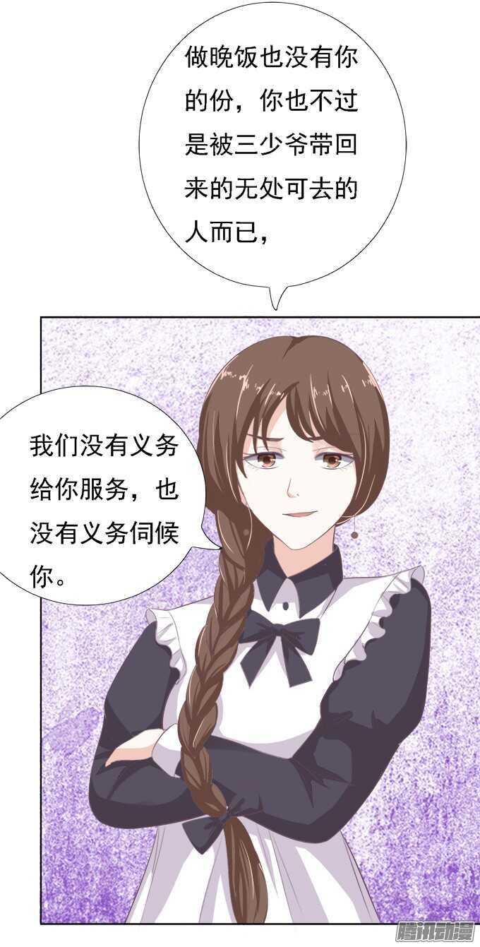 《蜜桃小情人之烈爱知夏》漫画最新章节给我倒杯水免费下拉式在线观看章节第【12】张图片