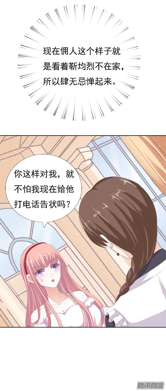 《蜜桃小情人之烈爱知夏》漫画最新章节给我倒杯水免费下拉式在线观看章节第【13】张图片