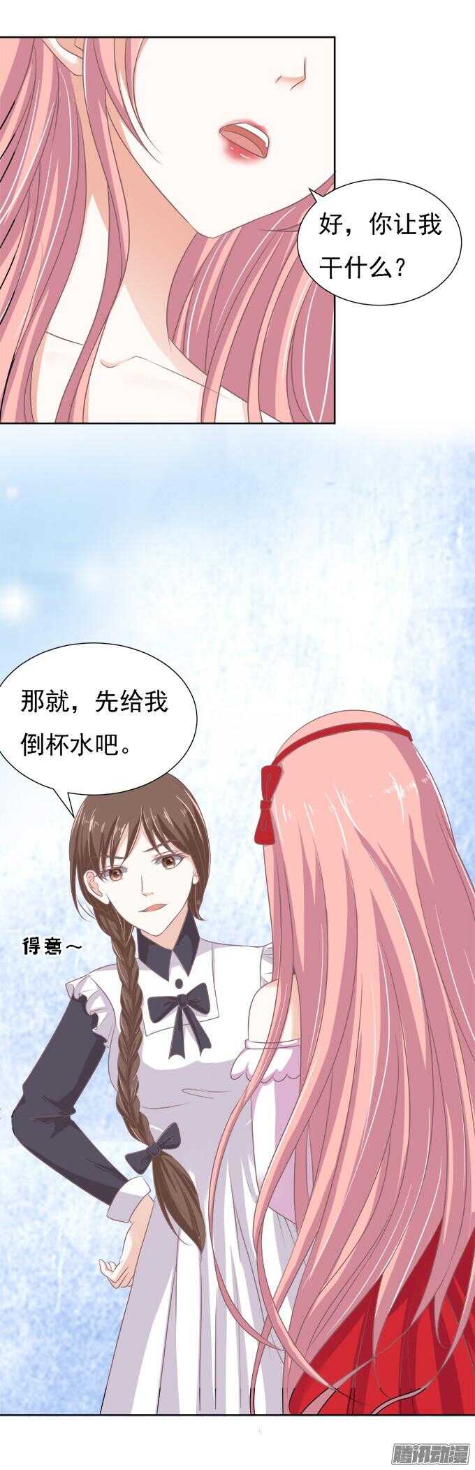 《蜜桃小情人之烈爱知夏》漫画最新章节给我倒杯水免费下拉式在线观看章节第【20】张图片