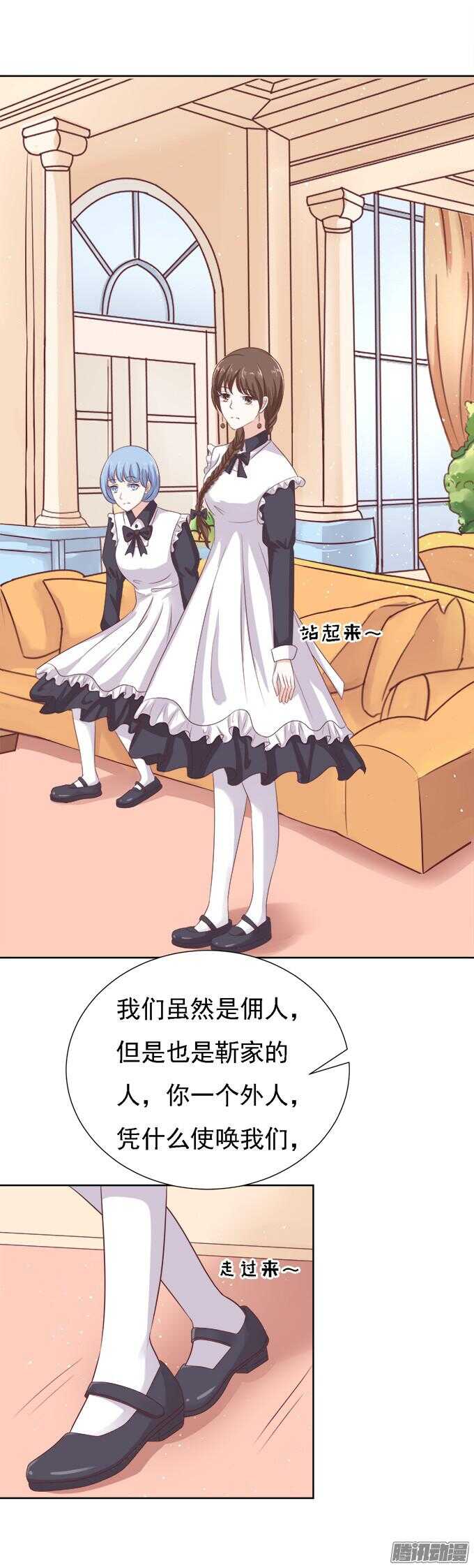 《蜜桃小情人之烈爱知夏》漫画最新章节给我倒杯水免费下拉式在线观看章节第【9】张图片