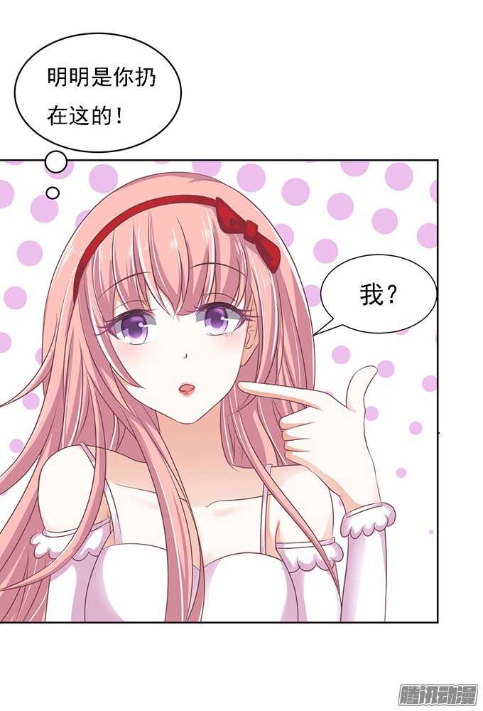 《蜜桃小情人之烈爱知夏》漫画最新章节去给我倒杯水免费下拉式在线观看章节第【27】张图片