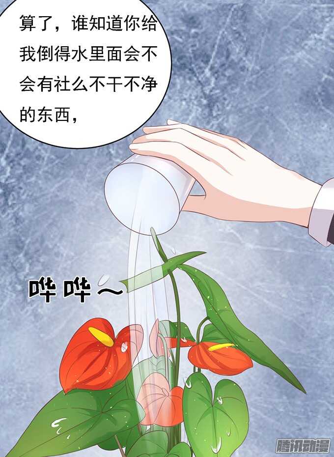 《蜜桃小情人之烈爱知夏》漫画最新章节去给我倒杯水免费下拉式在线观看章节第【3】张图片