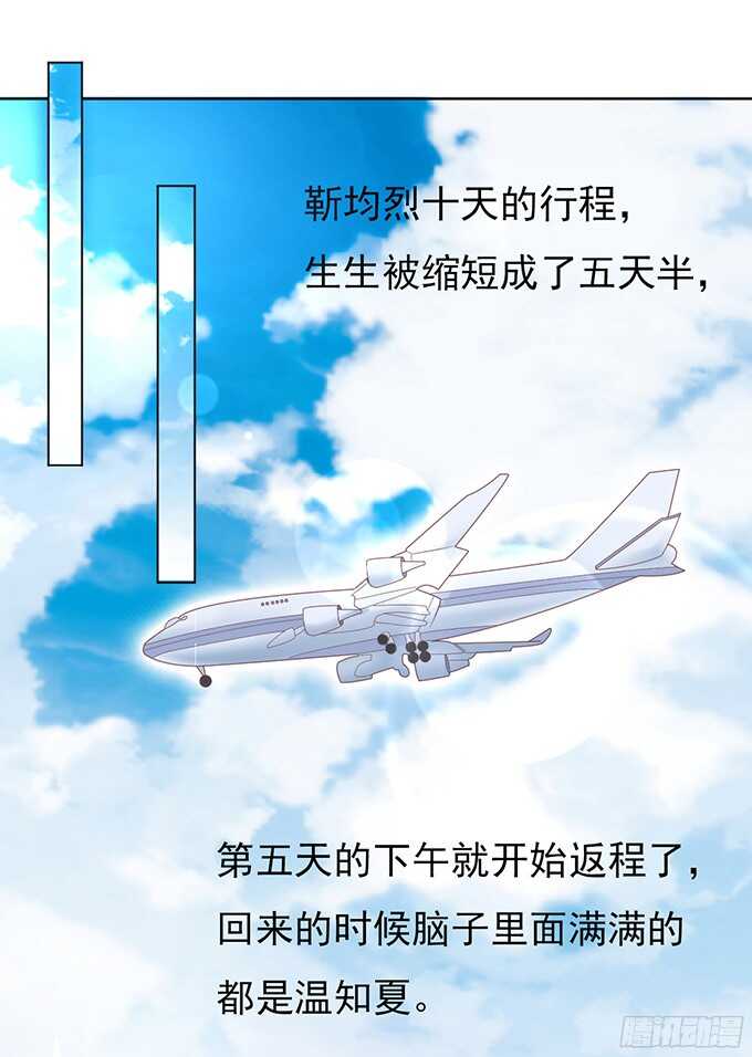 《蜜桃小情人之烈爱知夏》漫画最新章节找到你免费下拉式在线观看章节第【36】张图片