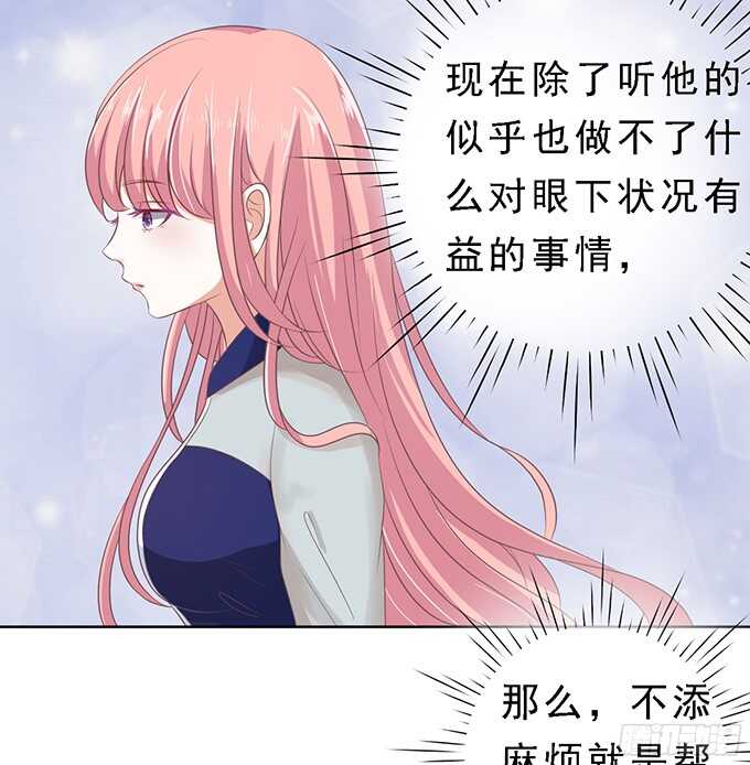 《蜜桃小情人之烈爱知夏》漫画最新章节我去哪你就得去哪（2）免费下拉式在线观看章节第【34】张图片