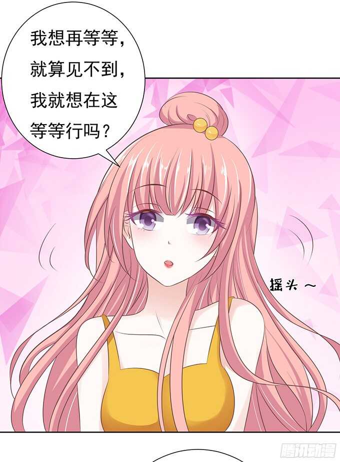 《蜜桃小情人之烈爱知夏》漫画最新章节拒绝接见免费下拉式在线观看章节第【13】张图片