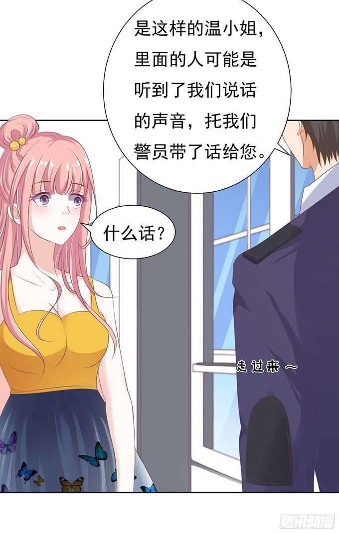 《蜜桃小情人之烈爱知夏》漫画最新章节拒绝接见免费下拉式在线观看章节第【14】张图片