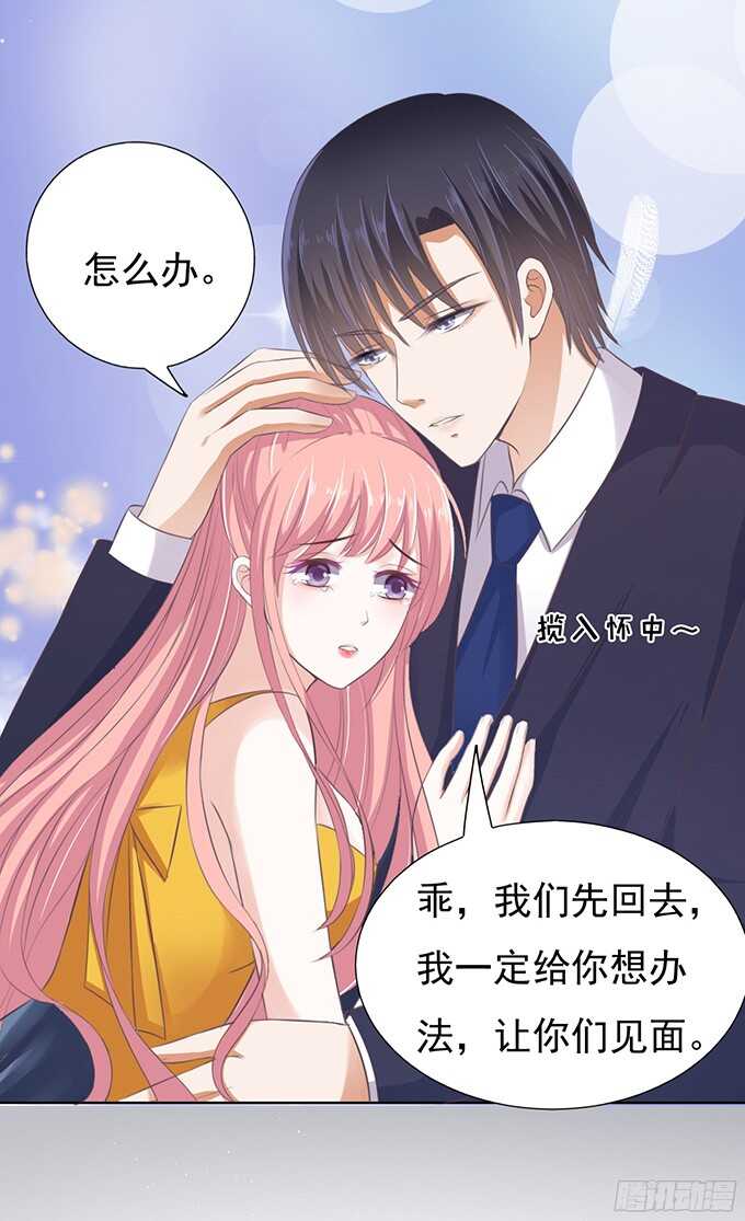 《蜜桃小情人之烈爱知夏》漫画最新章节拒绝接见免费下拉式在线观看章节第【20】张图片