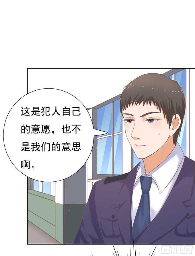 《蜜桃小情人之烈爱知夏》漫画最新章节拒绝接见免费下拉式在线观看章节第【4】张图片