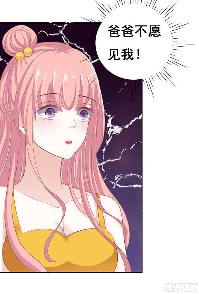 《蜜桃小情人之烈爱知夏》漫画最新章节拒绝接见免费下拉式在线观看章节第【5】张图片