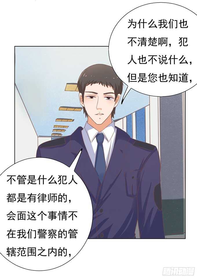 《蜜桃小情人之烈爱知夏》漫画最新章节拒绝接见免费下拉式在线观看章节第【8】张图片